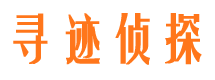 周村侦探公司